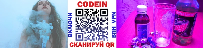 Codein напиток Lean (лин) Разумное
